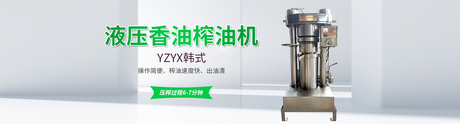 全自動榨油機(jī)